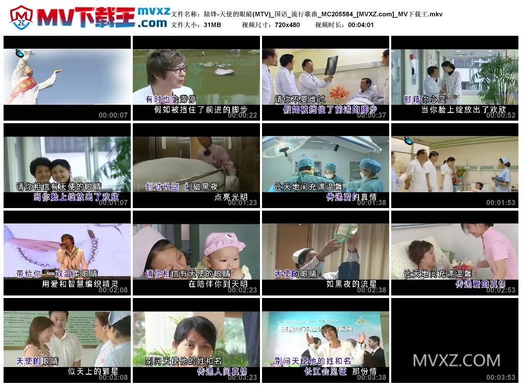 陆锋-天使的眼睛(MTV)_国语_流行歌曲_MC205584